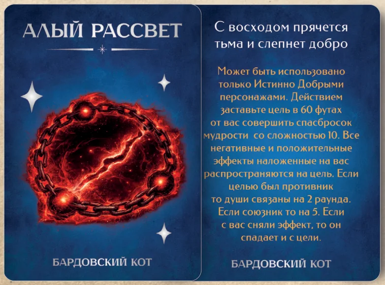 Карточка артефакта «Алый рассвет»