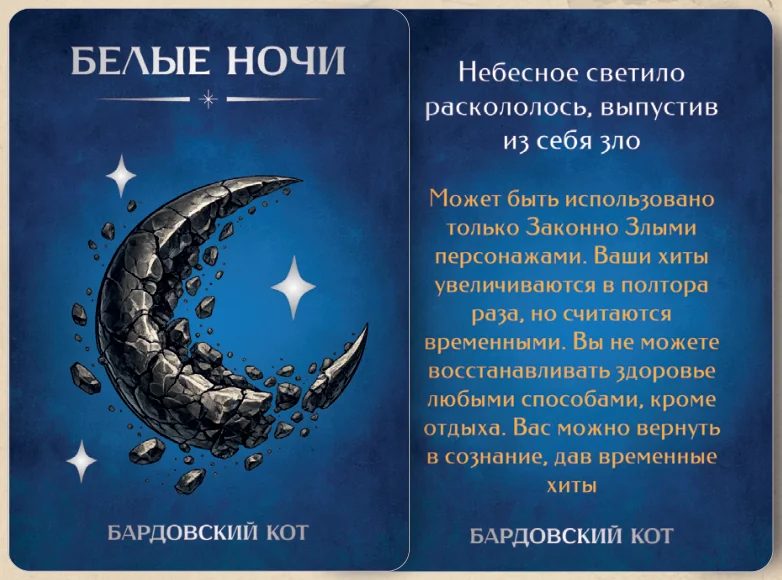 Карточка артефакта «Белые ночи»