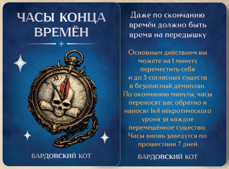 Карточка артефакта «Часы конца времён»