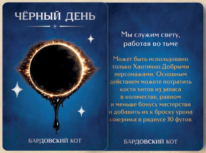 Карточка артефакта «Чёрный день»