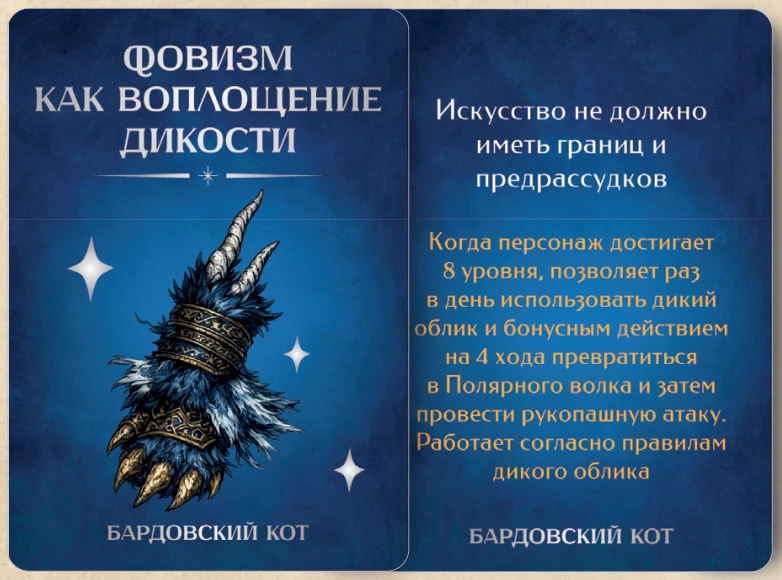 Карточка артефакта «Фовизм как воплощение дикости»