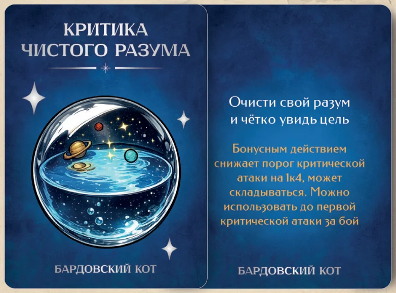 Карточка артефакта «Критика чистого разума»