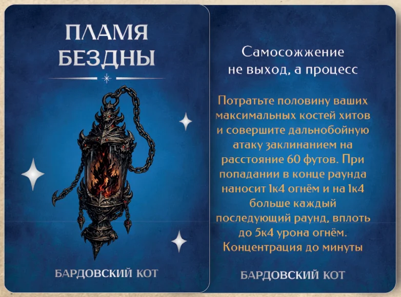 Карточка артефакта «Пламя бездны»