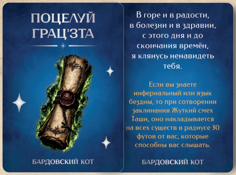 Карточка артефакта «Поцелуй Грац'зта»