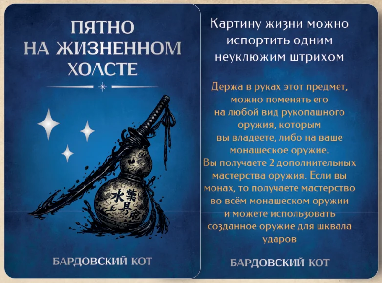 Карточка артефакта «Пятно на жизненном холсте»