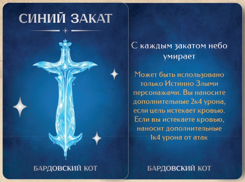 Карточка артефакта «Синий закат»