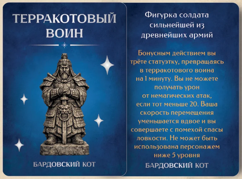 Карточка артефакта «Терракотовый воин»