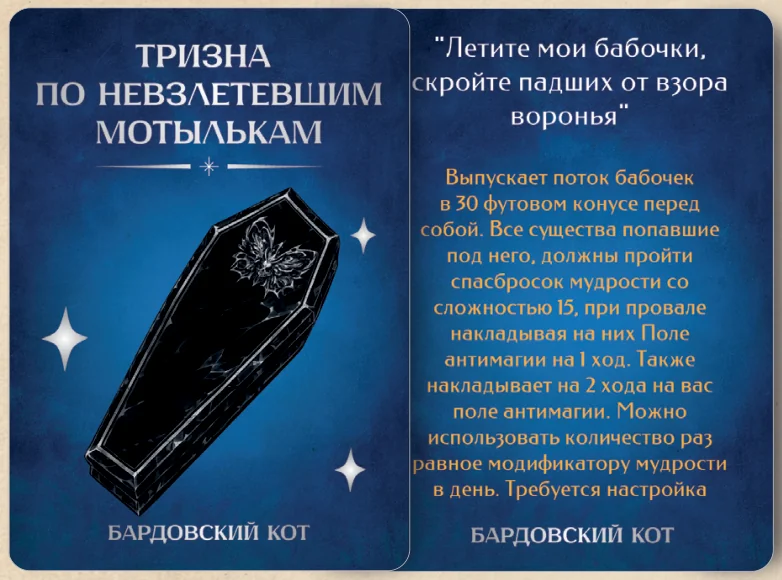 Карточка артефакта «Тризна по невзлетевшим мотылькам»