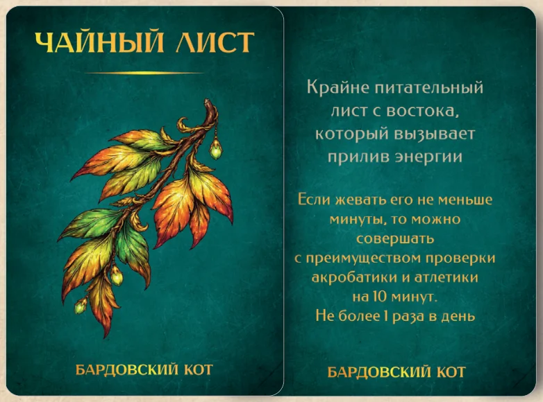 Карточка артефакта «Чайный лист»