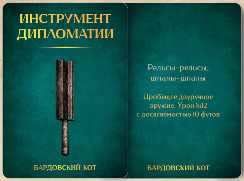 Карточка артефакта «Инструмент дипломатии»