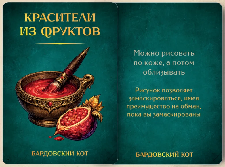 Карточка артефакта «Красители из фруктов»