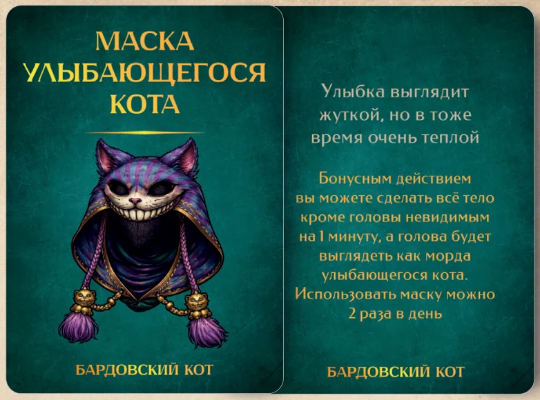 Карточка артефакта «Маска улыбающегося кота»