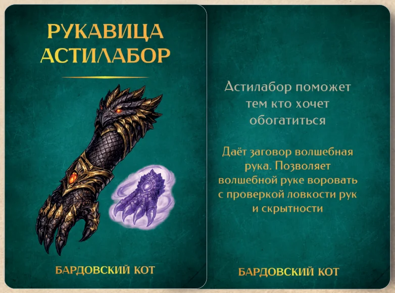 Карточка артефакта «Рукавица астилабор»