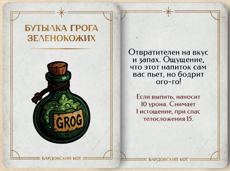 Карточка артефакта «Бутылка грога зеленокожих»