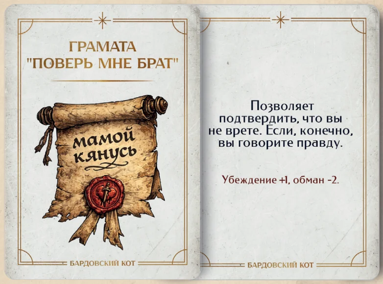 Карточка артефакта «Грамата «Поверь мне брат»»