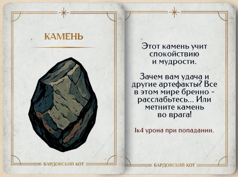 Карточка артефакта «Камень»