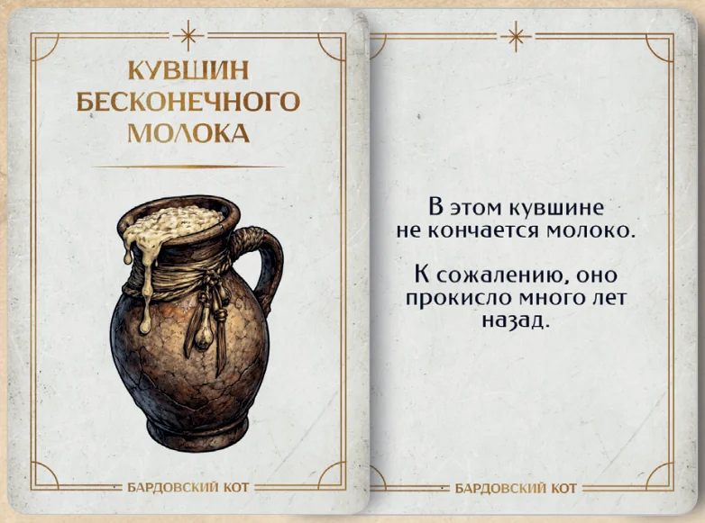 Карточка артефакта «Кувшин бесконечного молока»