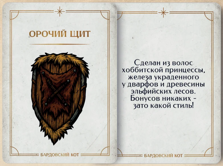 Карточка артефакта «Орочий щит»