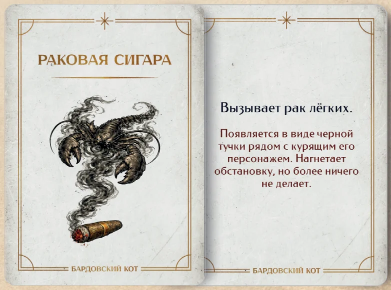 Карточка артефакта «Раковая сигара»