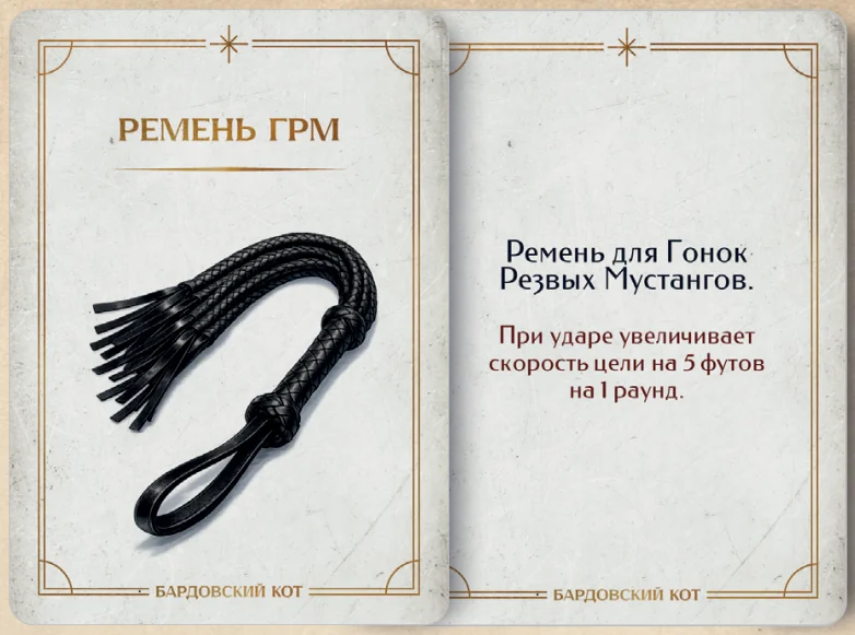 Карточка артефакта «Ремень ГРМ»
