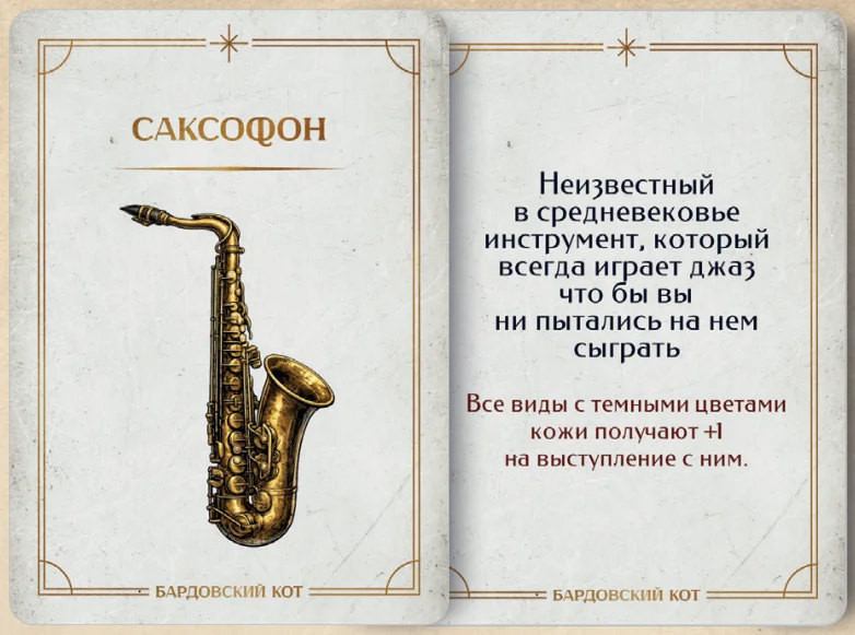 Карточка артефакта «Саксофон»