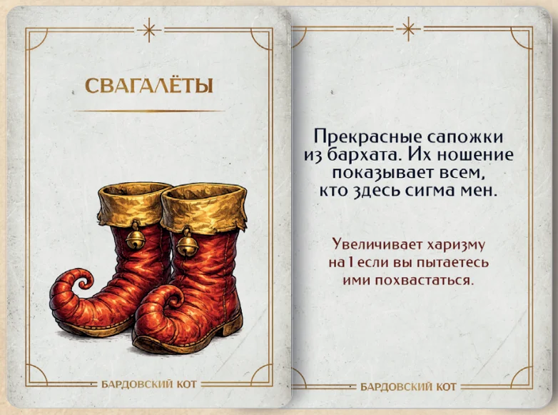 Карточка артефакта «Свагалёты»